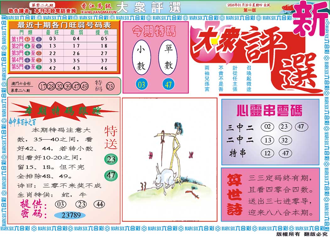 029期大众评选A[图]