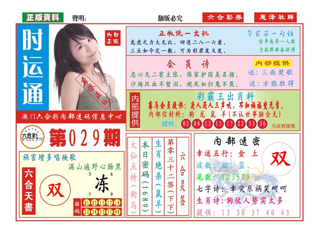 029期时运通[图]