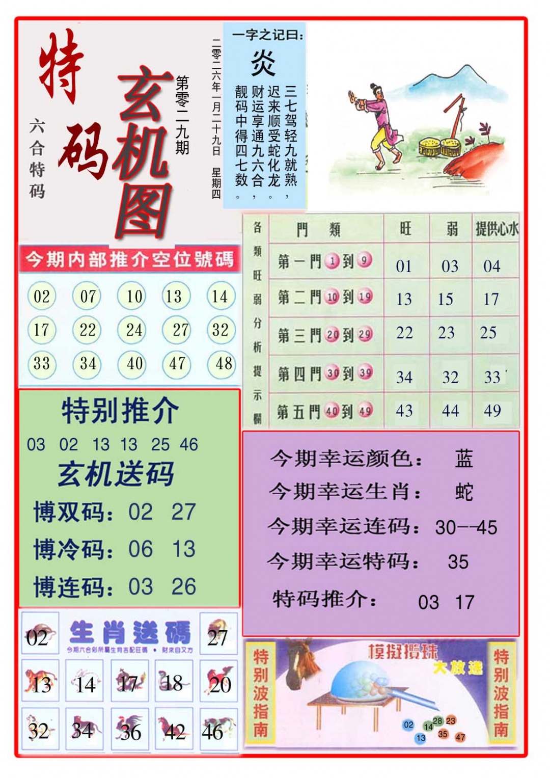 029期特码玄机图[图]