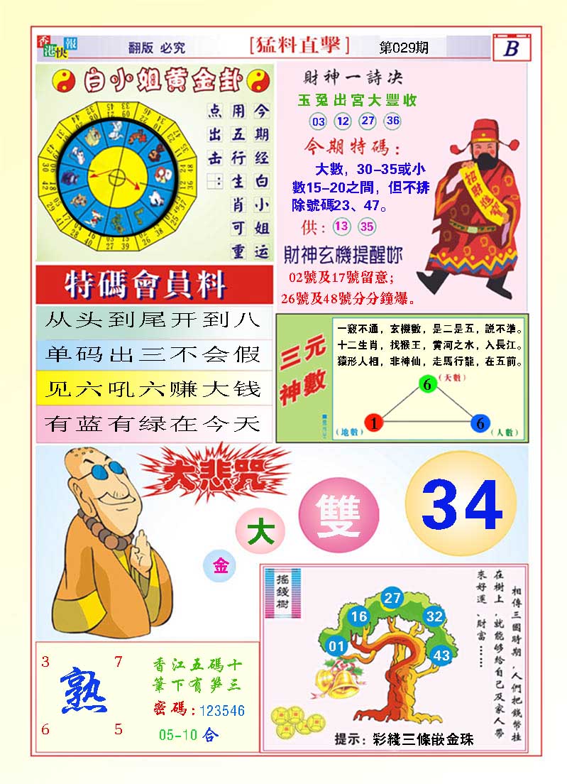 029期猛料直击B[图]