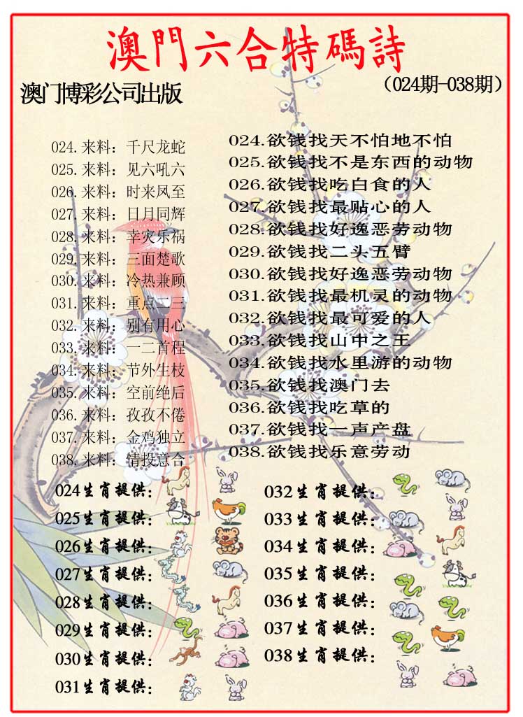 029期内部特码诗[图]