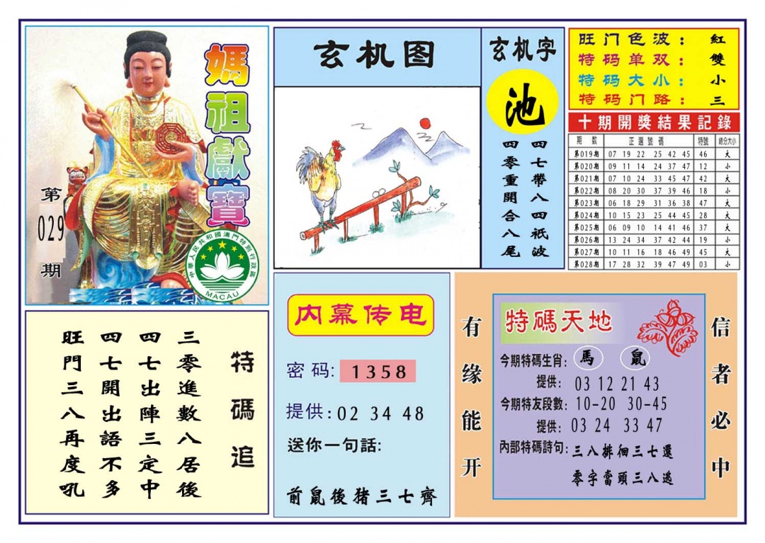 029期马祖献宝[图]