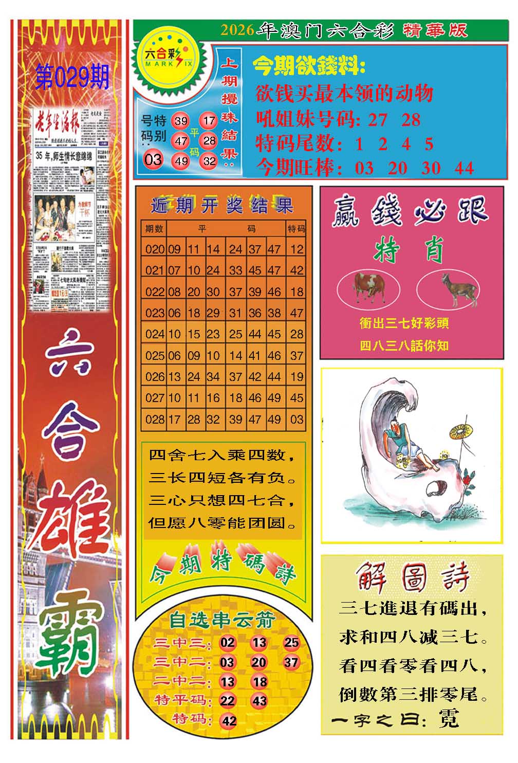 029期六合雄霸[图]