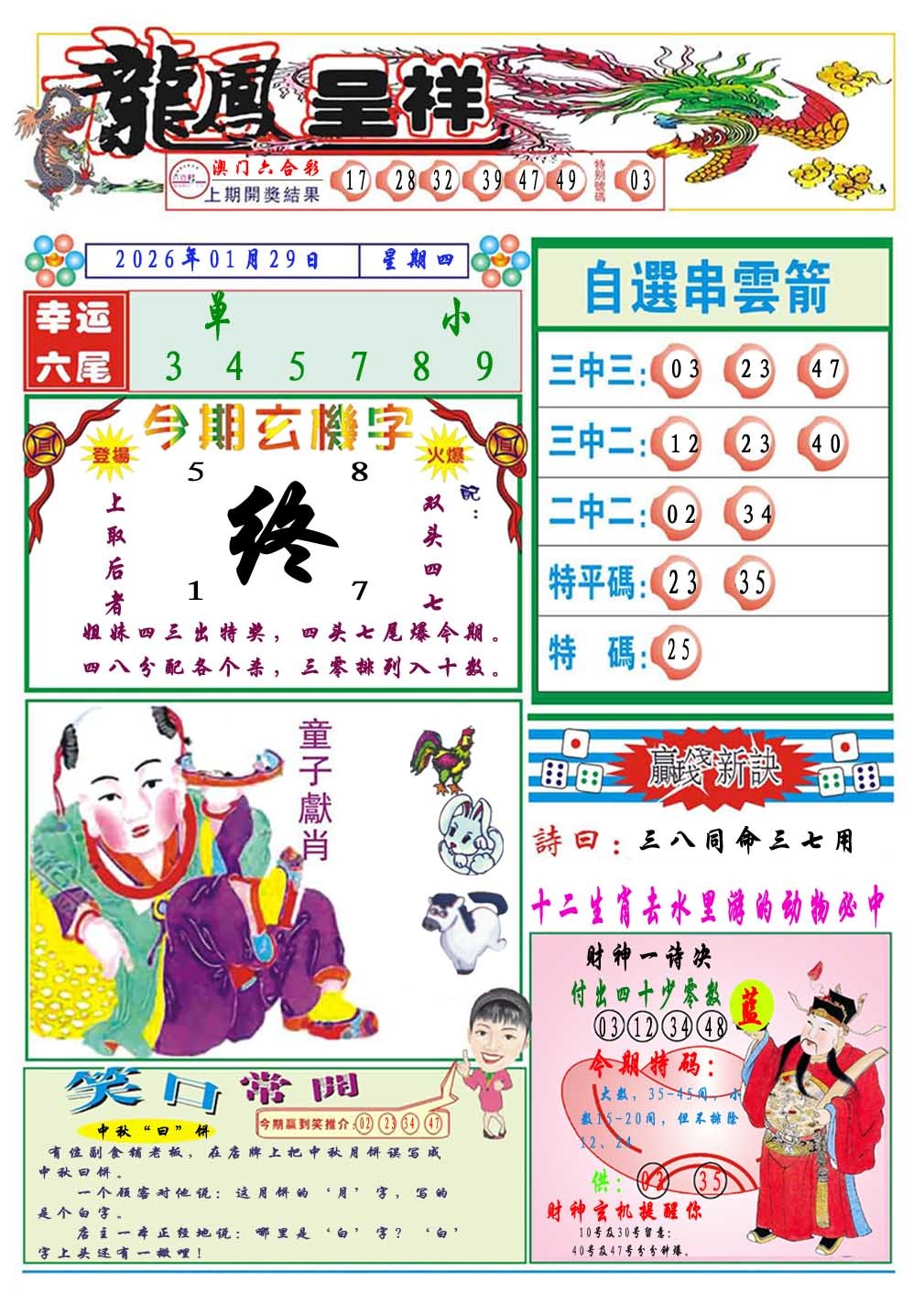 029期龙凤呈祥A[图]