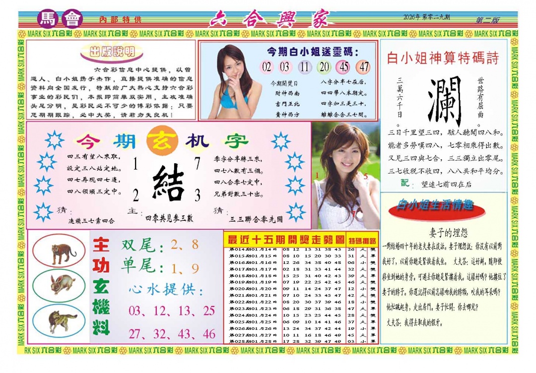 029期六合兴家B[图]