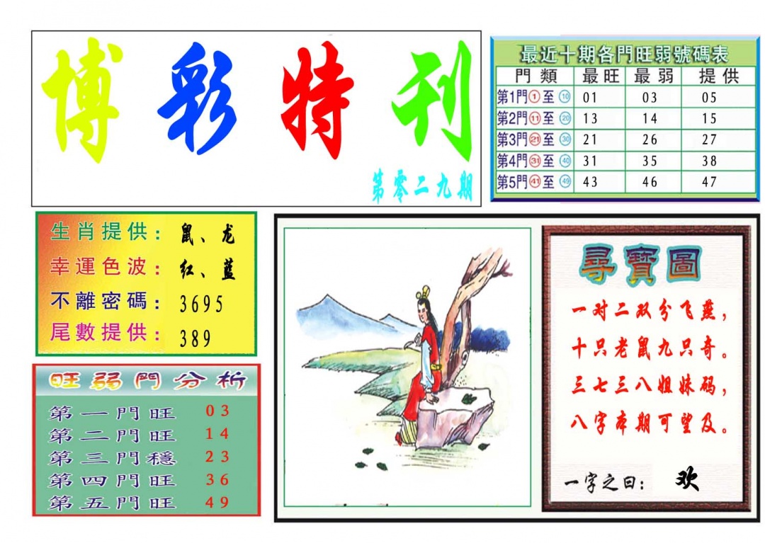 029期博彩特刊[图]