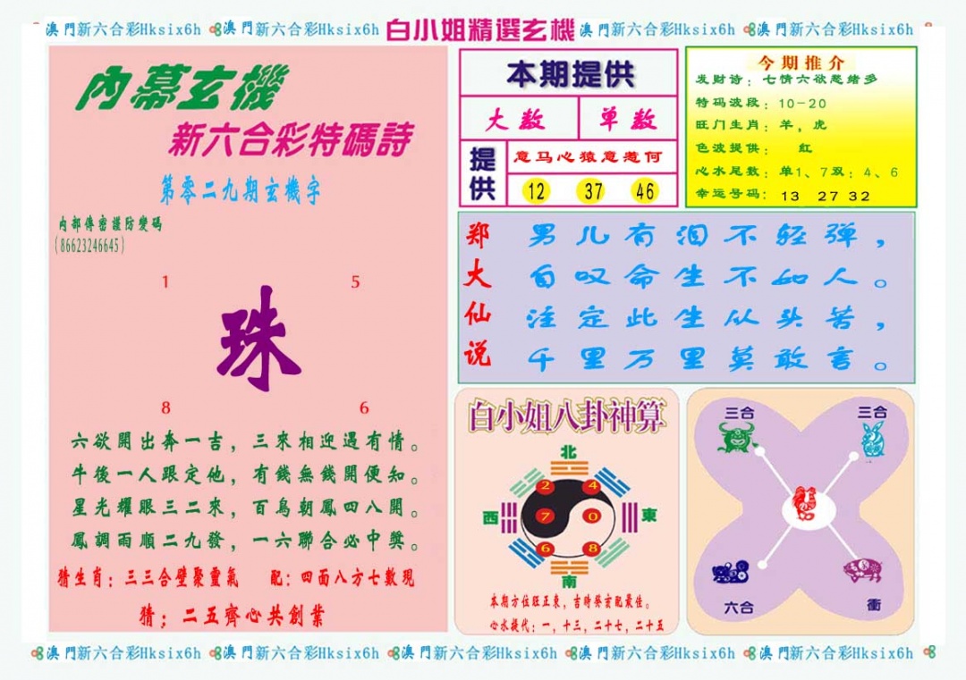 029期白小姐精选玄机B[图]