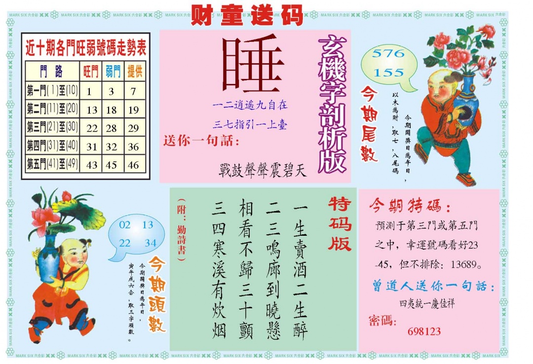 029期财童送宝B[图]