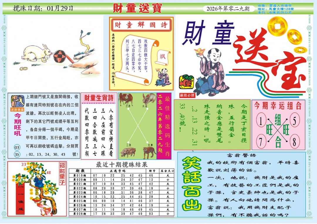 029期财童送宝A[图]