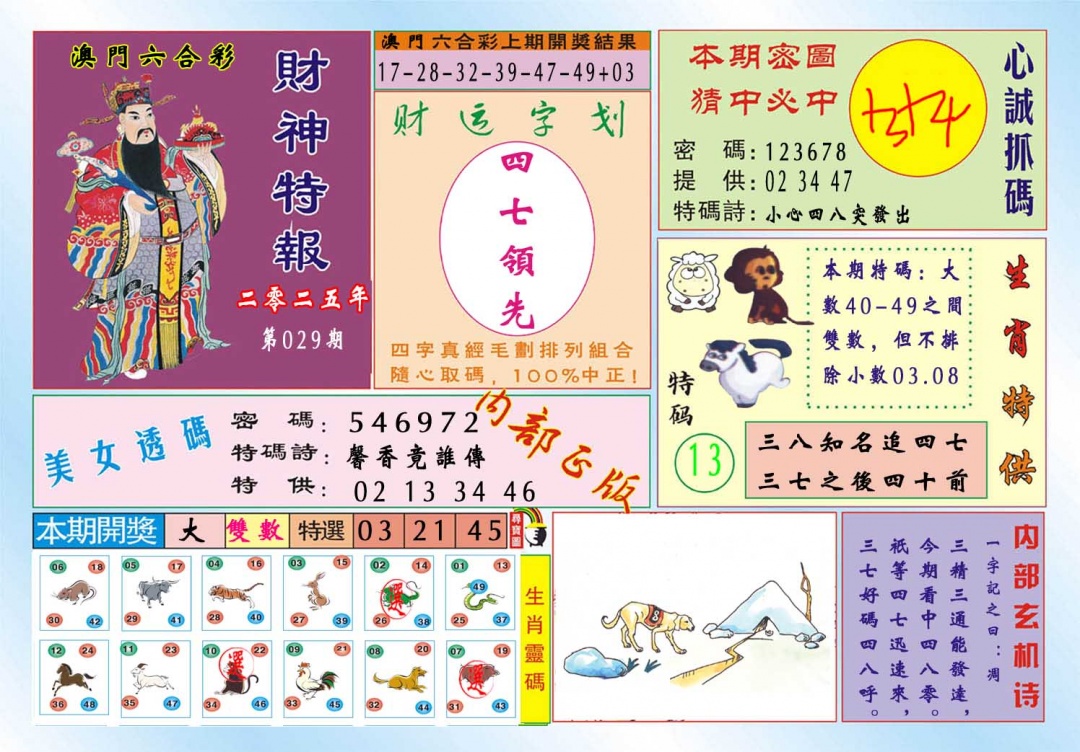029期财神特报[图]