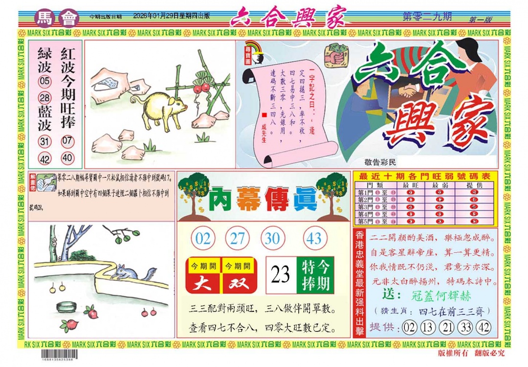 029期六合兴家A[图]