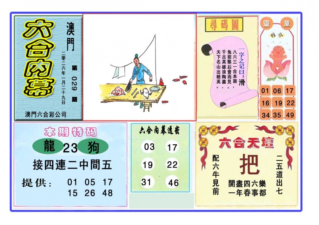 029期六合内幕[图]