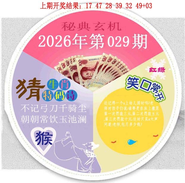 029期六合秘典[图]