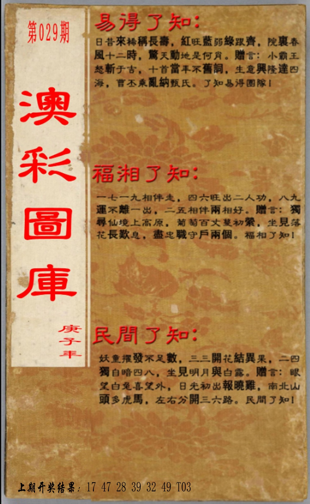 029期易得了知+福相了知+民间了知[图]