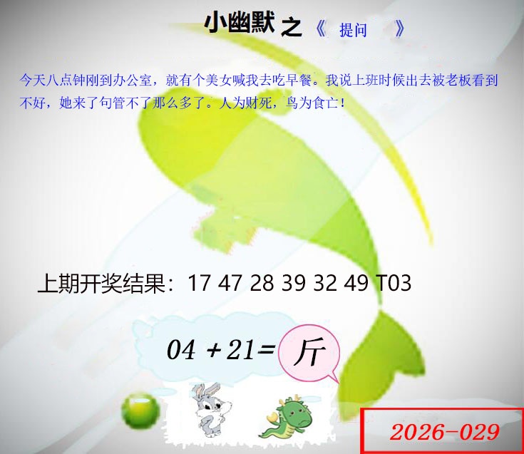 029期幽默玄机[图]