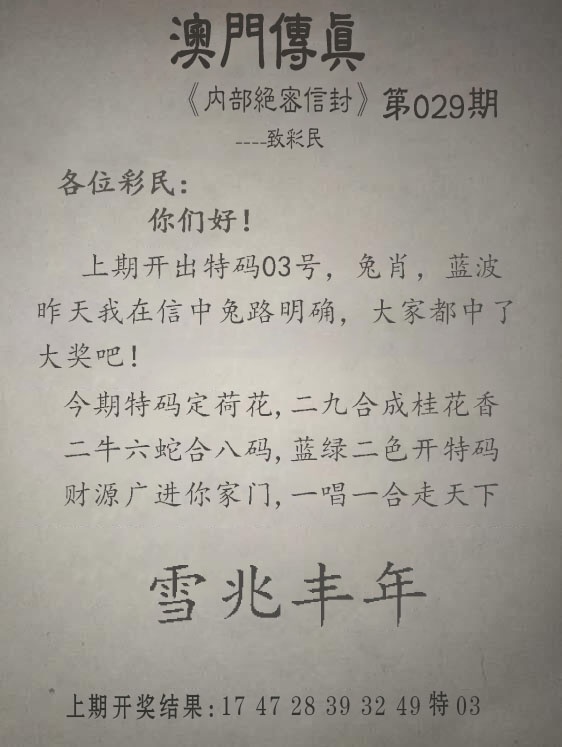 029期另版澳门传真[图]