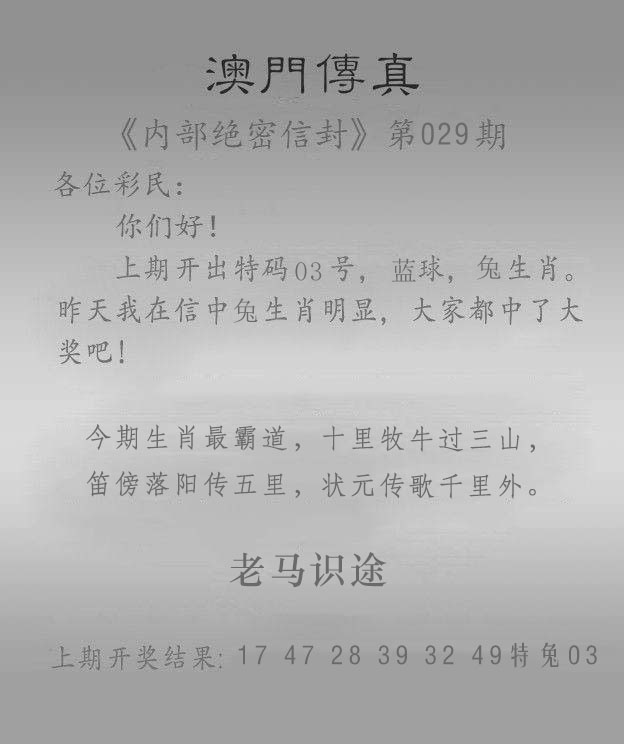 029期澳门传真另版[图]