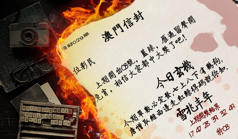 029期澳门信封[图]