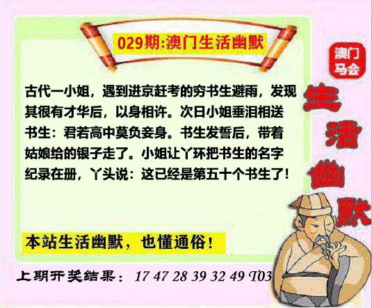 029期马会生活幽默另版[图]