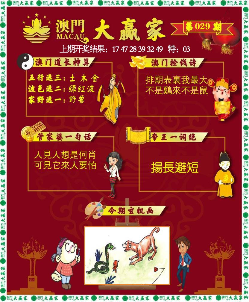 029期大赢家[图]
