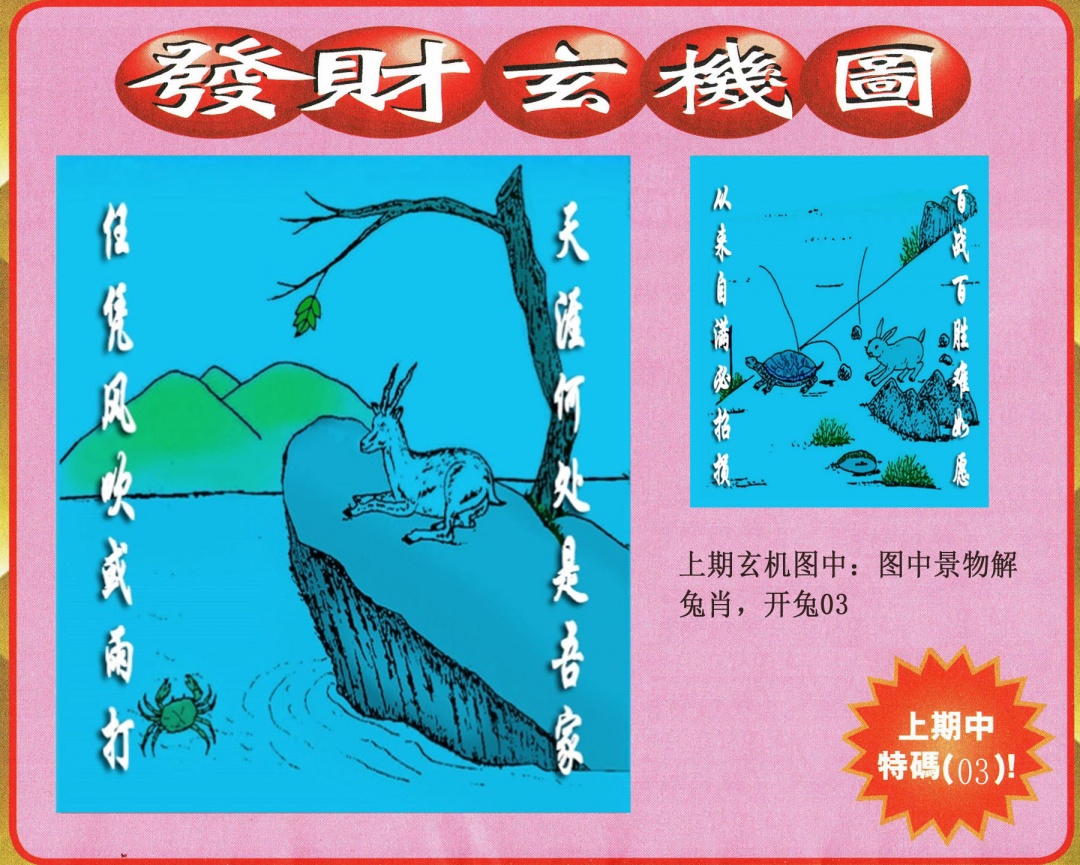 029期发财图[图]