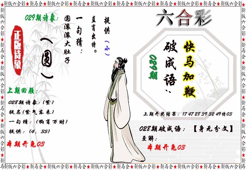 029期诗象破成语[图]