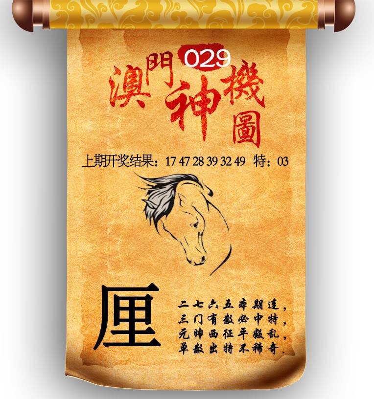029期澳门神机图[图]