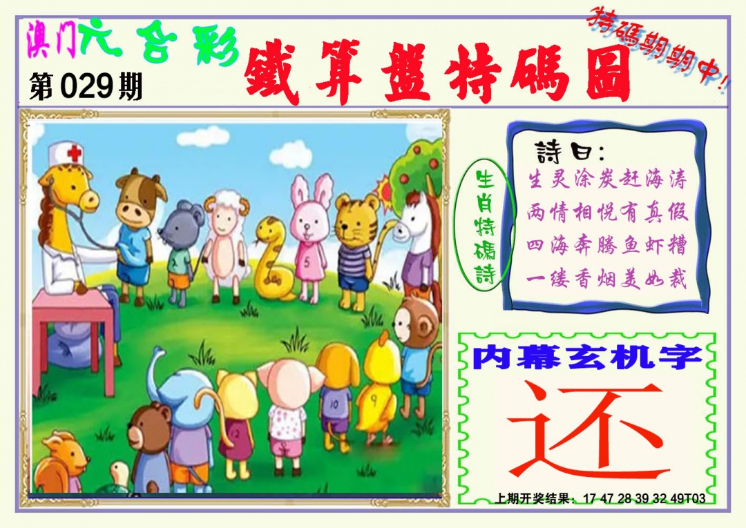 029期铁算盘特码图[图]