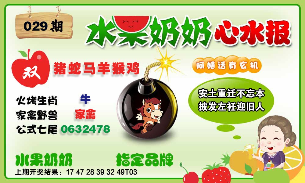 029期水果心水报[图]