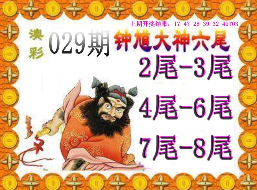 029期钟馗六尾[图]