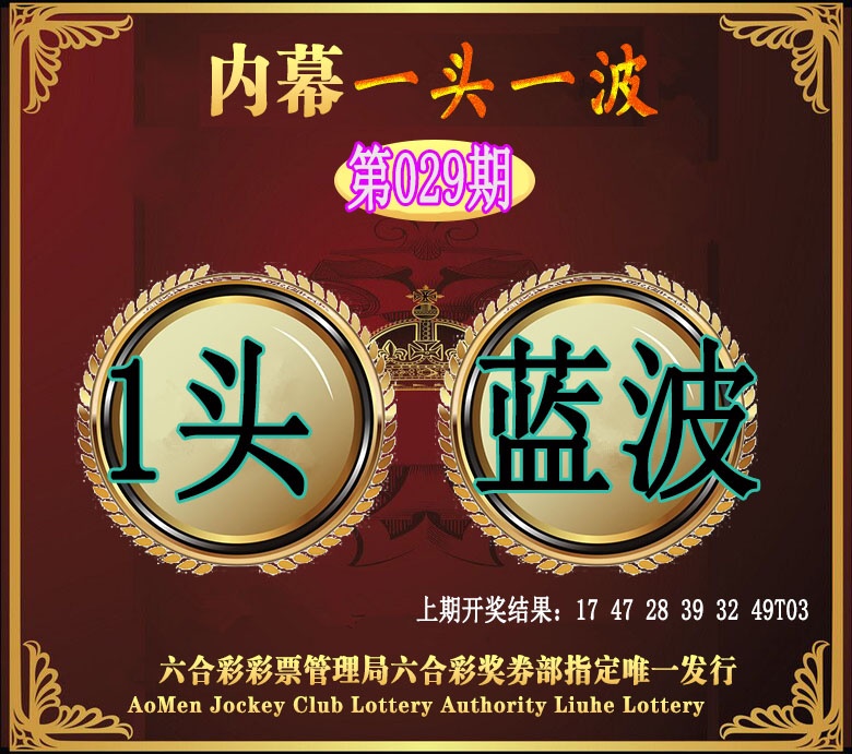 029期澳门一头一波[图]