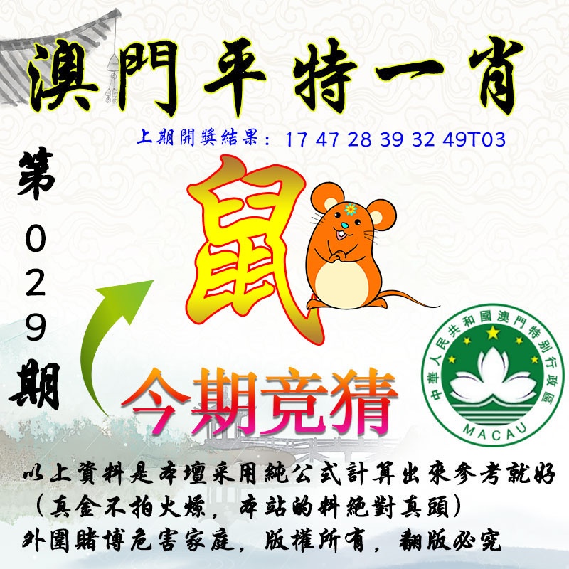 029期平一肖图[图]