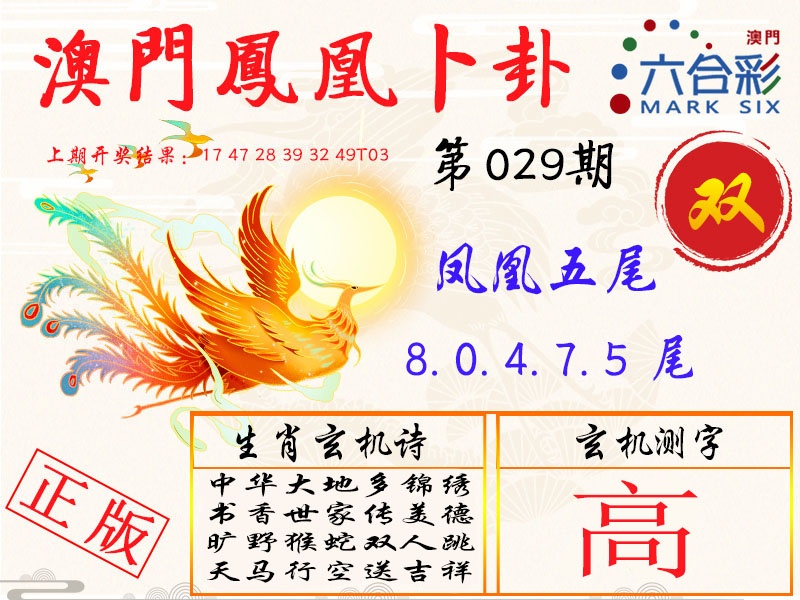 029期凤凰卜卦[图]