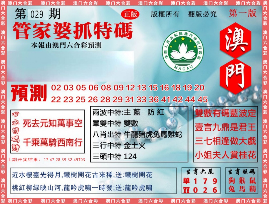 029期管家婆抓特[图]