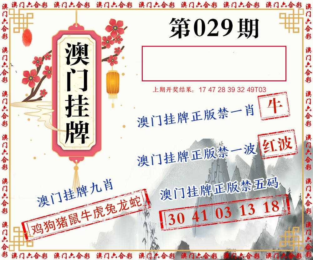 029期挂牌图[图]