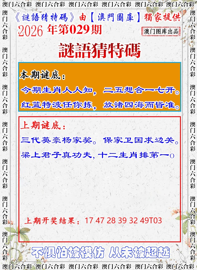 029期谜语猜特[图]