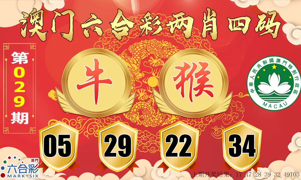 029期六合两肖四码[图]