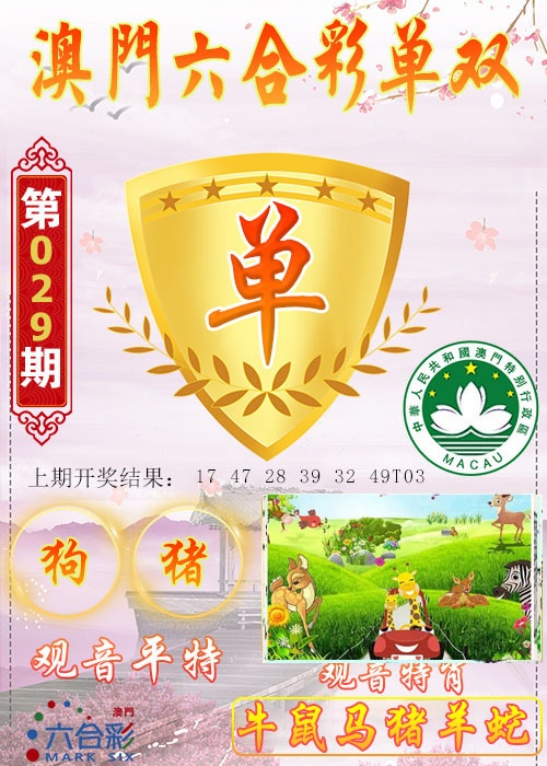 029期六合单双图[图]