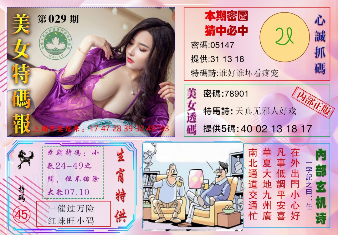 029期美女特码报[图]