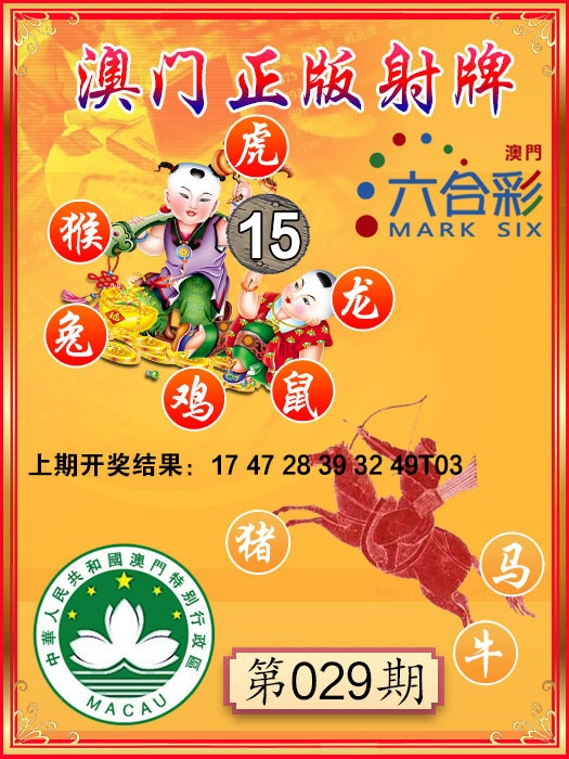 029期射牌图[图]