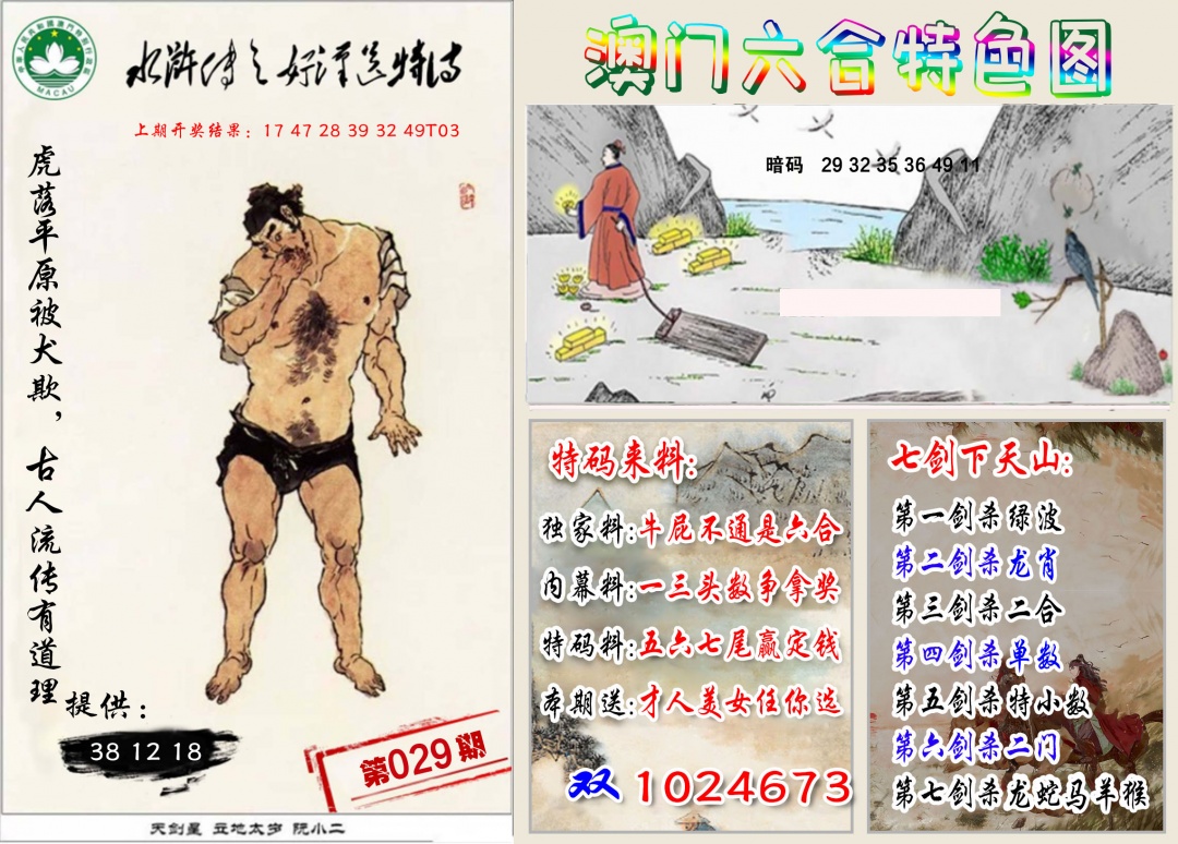 029期特色图[图]