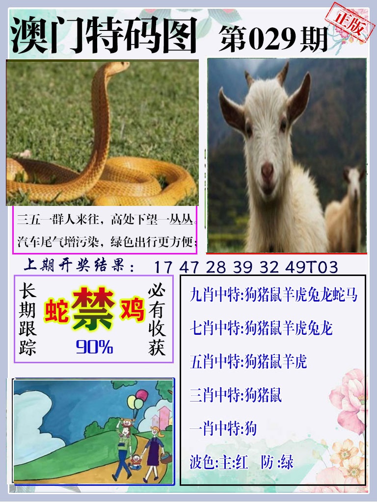 029期特码图[图]