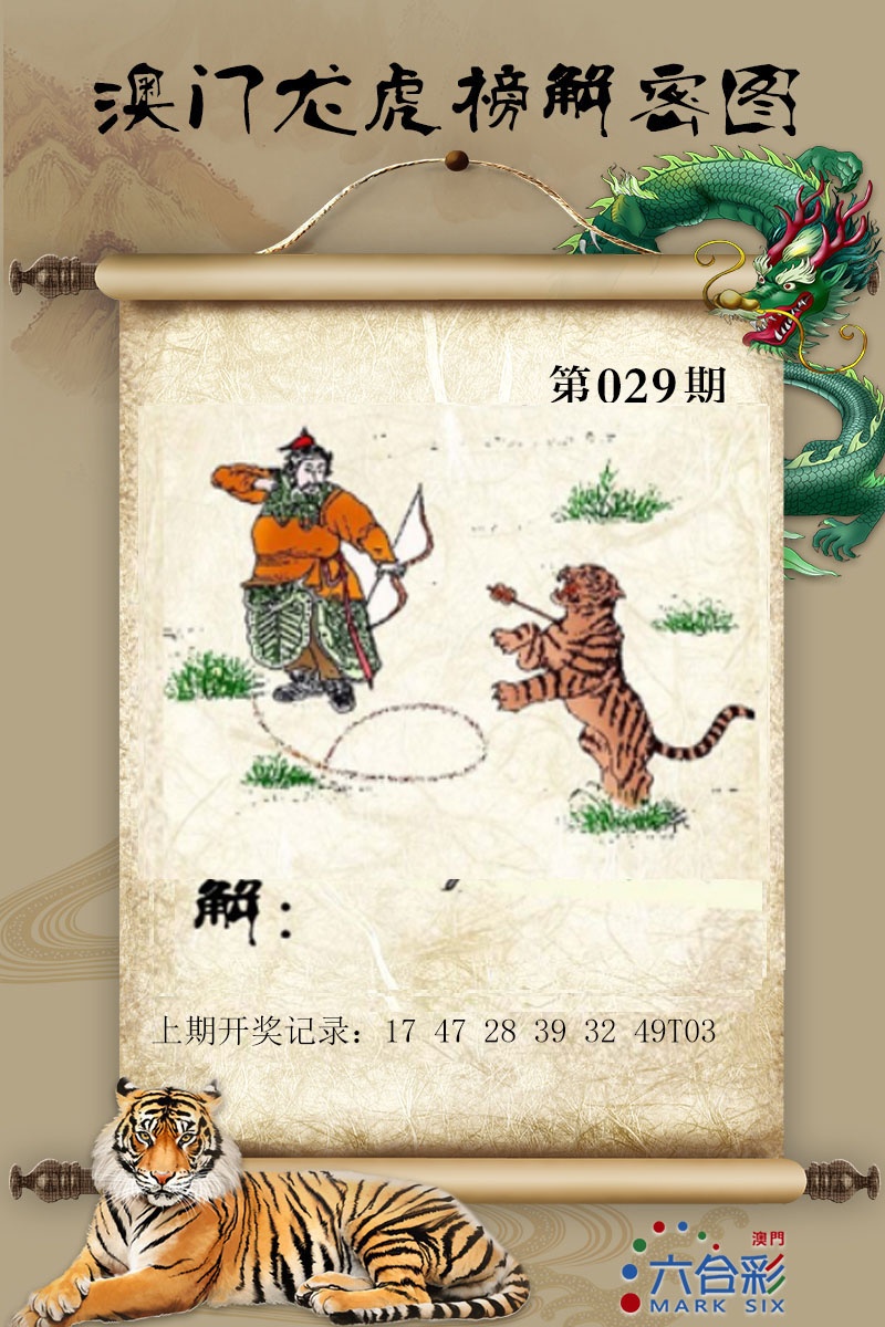 029期龙虎榜解密图[图]