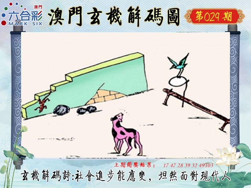 029期玄机解码图[图]