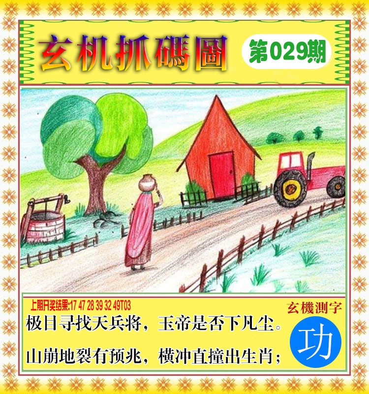 029期玄机抓码图[图]