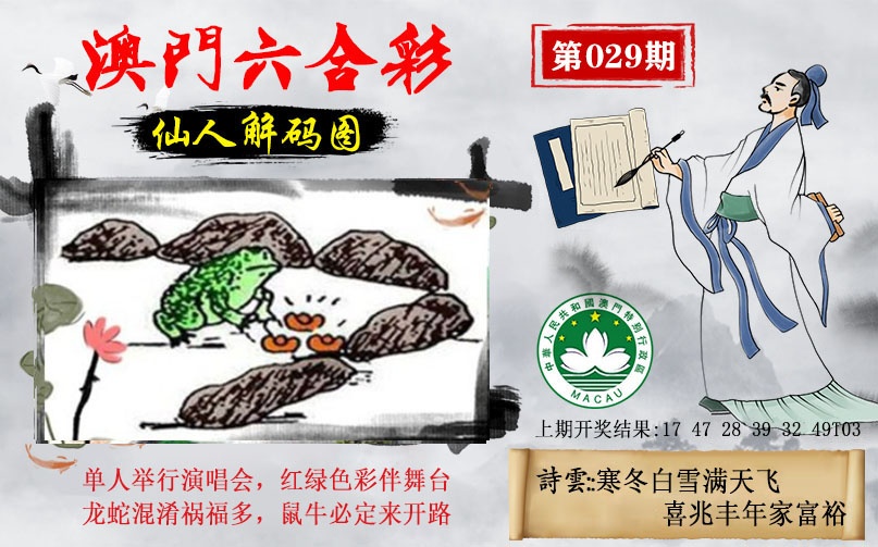 029期仙人解码图[图]