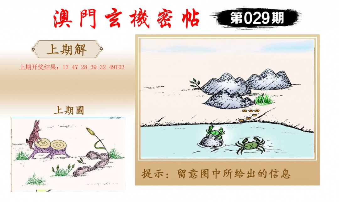 029期玄机密帖[图]