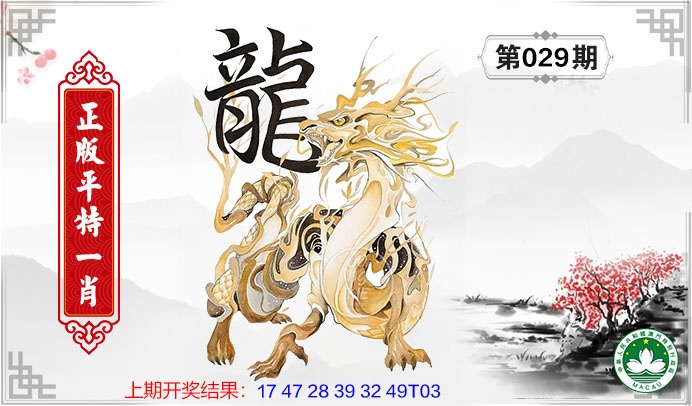 029期平特一肖[图]