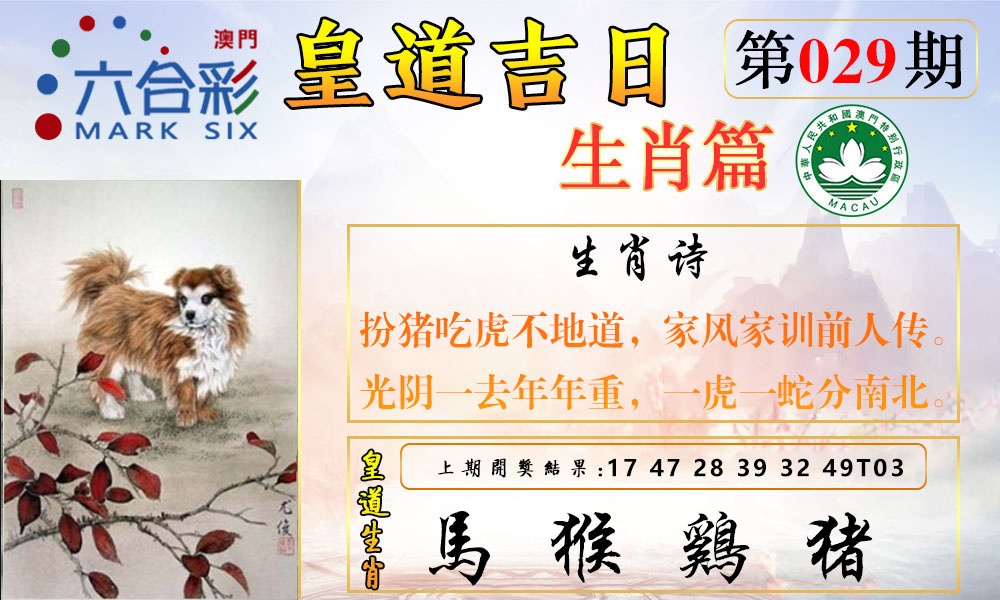 029期皇道吉日报[图]