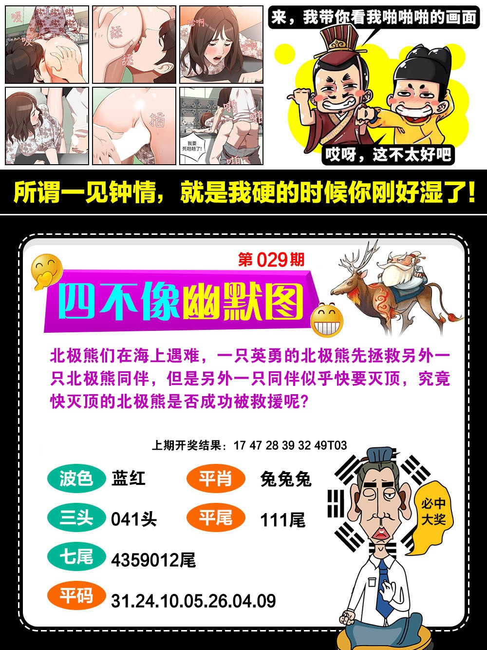 029期四不像幽默[图]